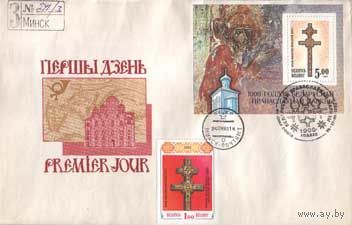 Конверт Первого Дня "1000 - летие Полоцкой епархии"