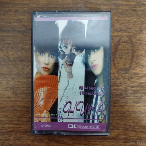 Ника "Сколько лет, сколько зим"