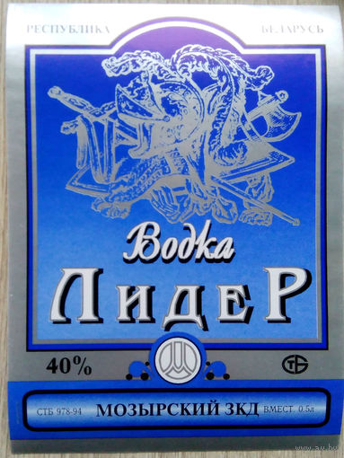 Этикетка.Водка.Мозырский ЛВЗ.00391 Б.