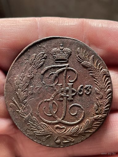 5 копеек 1763 ЕМ без МЦ.Перечекан.