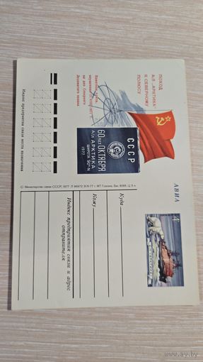 Конверт СССР