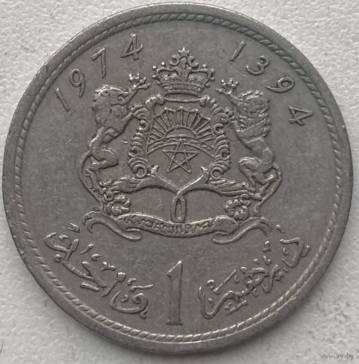 Марокко 1 дирхам 1974 г.