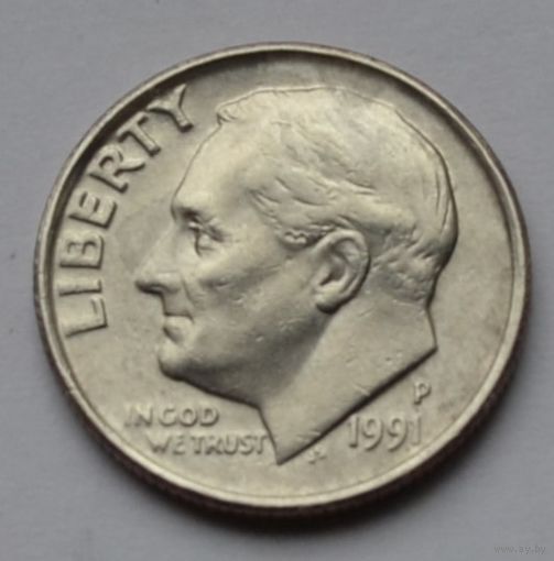 США, 10 центов (1 дайм), 1991 г. Р