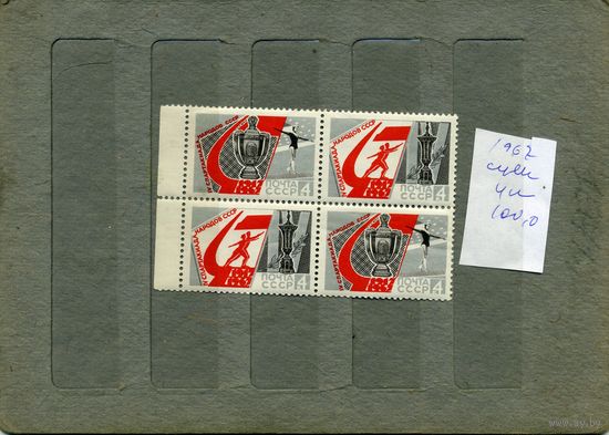 СССР, 1967, СПАРТАКИАДА ШКОЛЬНИКОВ , 4м серия СМ СЦЕПКА. СКАН !!!  (на "скане" справочно приведены цены и номера по Загорскому)