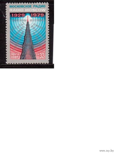 СССР-1979, (Заг.4949) ** , Радиовещание