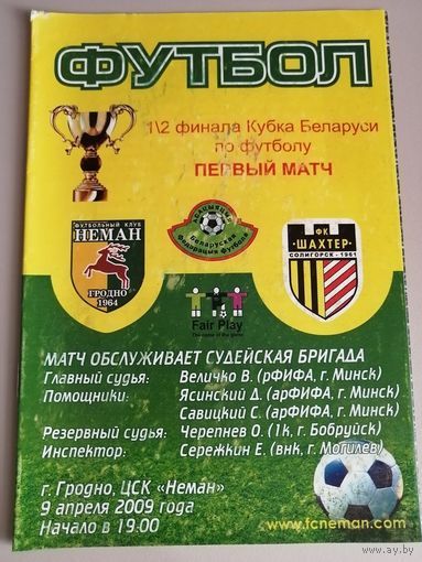 НЕМАН Гродно - ШАХТЕР Солигорск 09.04.2009 (Кубок)