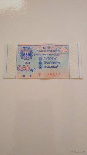 Билет на одну поездку.