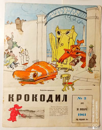 "Крокодил" 3 1961г.