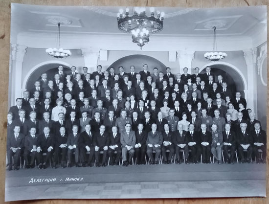 Фото делегации г.Минска на XXVIII съезде КП Белоруссии. 1976 г. В специальном футляре. 29,5х39 см.