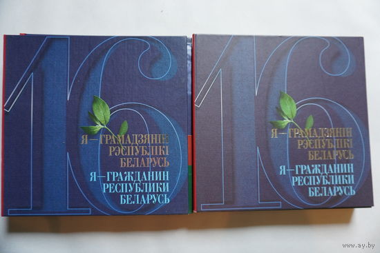 Книги я гражданин Республики Беларусь