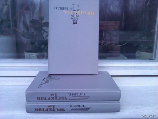Г.Честертон. Избранные произведения в 3 томах (комплект из 3 книг)
