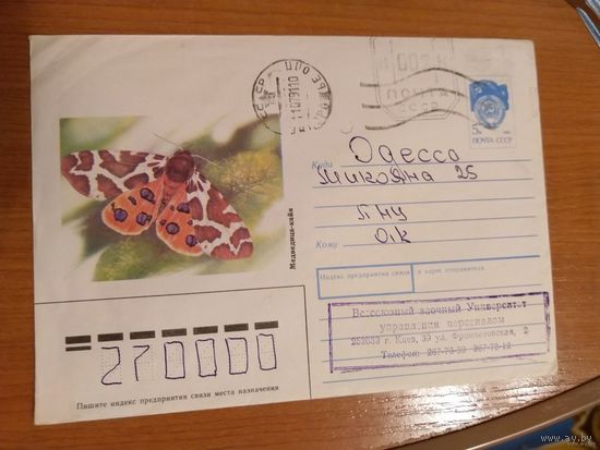 1991 последние провизории СССР - УССР провизорий Киева фауна насекомые бабочка