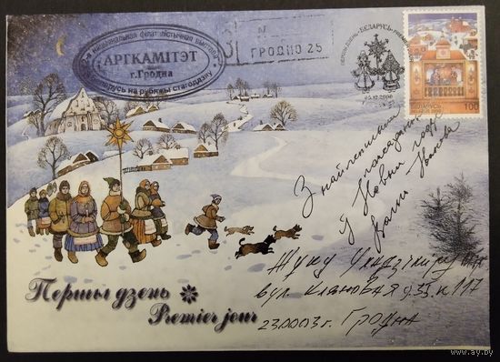 Беларусь. 2000г. Редкий конверт, оргкомитета выставки Белфила 2000г. ,,На рубеже столетий,, с автографом художницы марки и конверта В. Ивановой. Аукцион с рубля без минимальной цены..