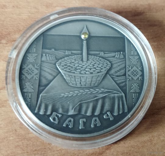 Серебро 0,925! Беларусь 20 рублей, 2005 Праздники и обряды белорусов - Богач. Сертификат.