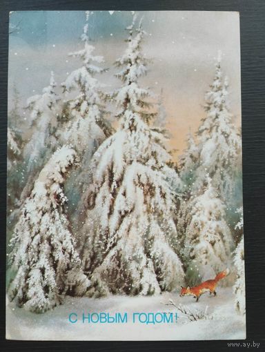 Открытка чистая, С новым годом. Зимний лес, лиса.