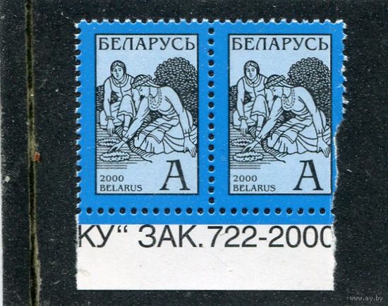 Беларусь 2000. Стандарт. Праздник Ивана Купалы. С полем номера заказа