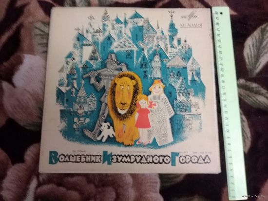 Волшебник изумрудного города 2 Lp