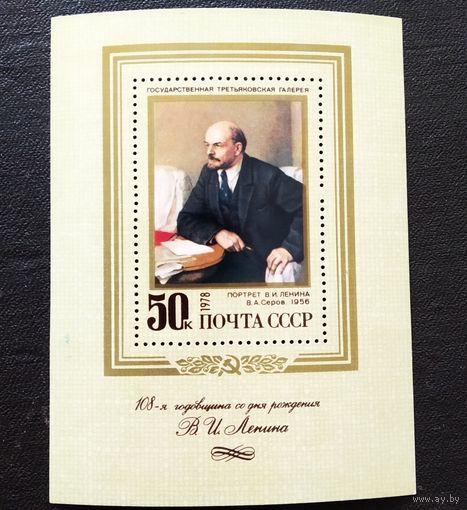 Блок СССР 1978 год Ленин