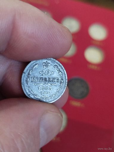 10 копеек 1883аг