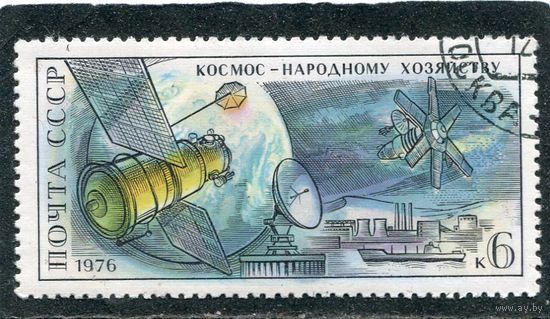 СССР 1976.. День космонавтики
