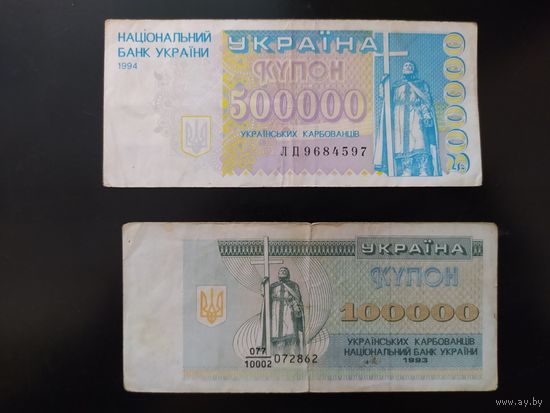 500000 и 100000 купонов. Украина Цена за все. Продажа коллекции. см. другие лоты.