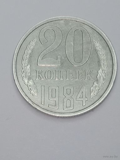 СССР , 20 копеек 1984 года .