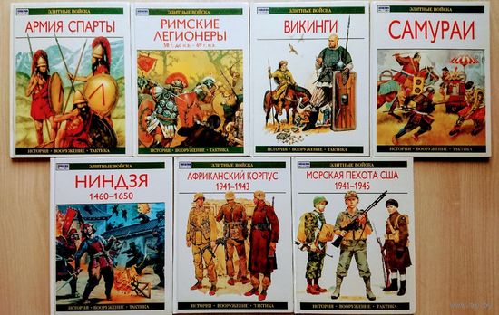 "Самураи" серия "Элитные войска"