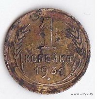 1 копейка 1931