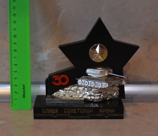 Слава советской армии. 30 лет. СССР.