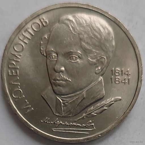 1 рубль Лермонтов