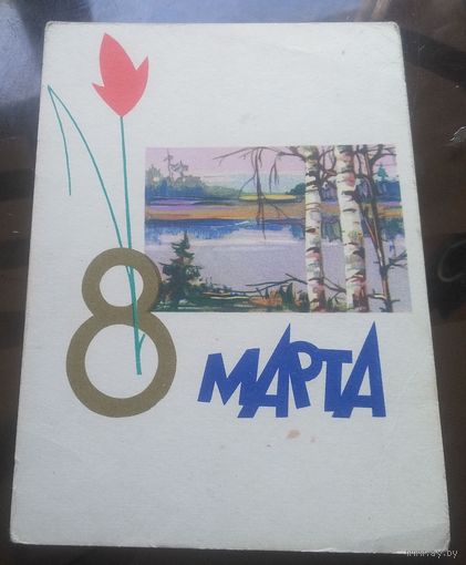 1961 год Э.Асекритова 8 марта