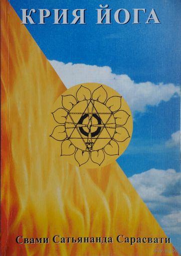Крия Йога