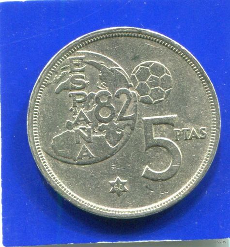 Испания 5 песет 1980 ( Чемпионат Мира по футболу 1982 )