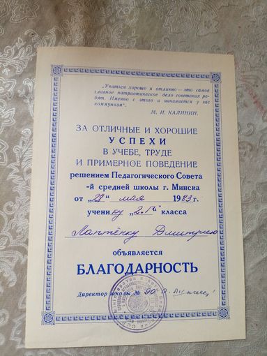 Диплом-Грамота-Свидетельство БССР.\7