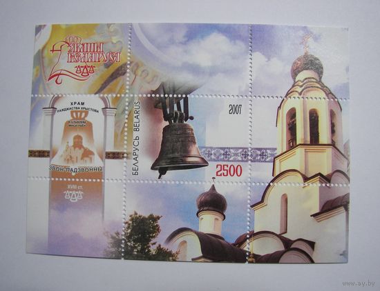 Колокола. Блок. 2007г