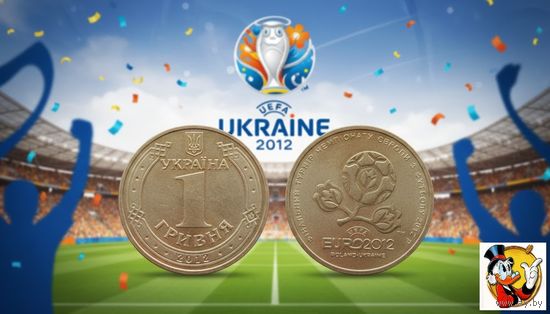 Украины 1 гривна 2012 года, UNC. Сторгуй за свою цену, предложи обмен!