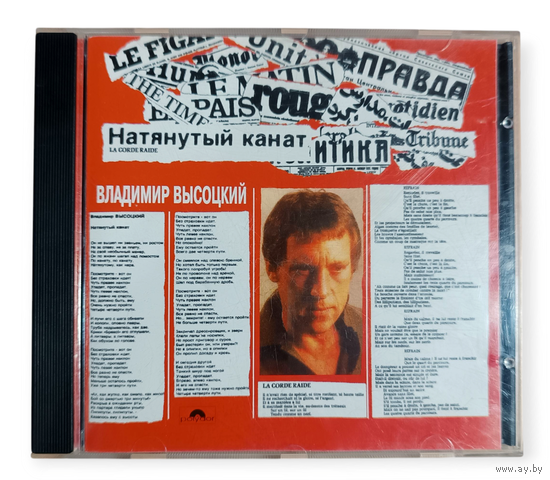 В. Высоцкий - Натянутый канат (CD)