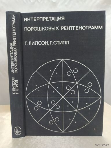 Интерпретация порошковых рентгенограмм