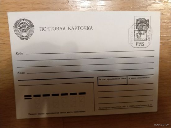 Беларусь провизорий Минск надпечатка 14С по каталогу Васильева