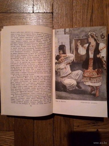 Гоголь Н.В. Вечера на хуторе близ Диканьки.