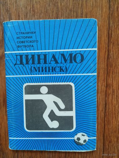 Набор открыток Динамо