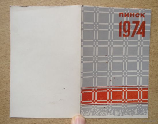 Открытка Пинск