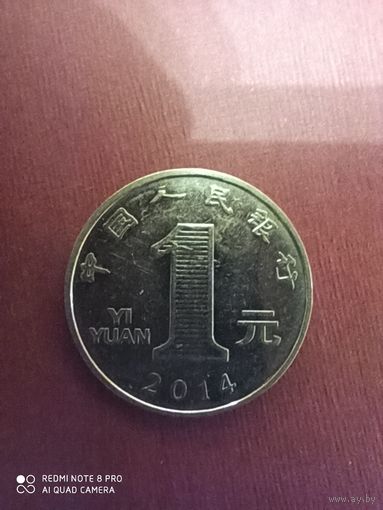 1 юань 2014, Китай