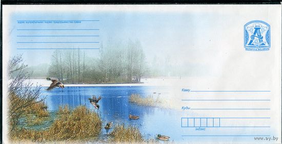Беларусь 2010. ХМК. Конверт БК. Пейзаж. Утки на озере