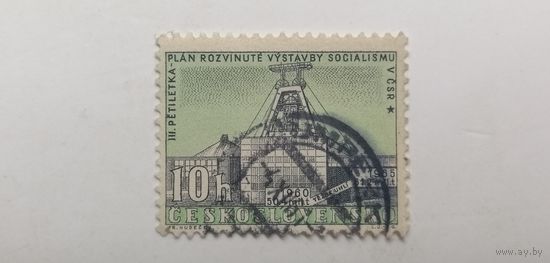 Чехословакия 1960. 3-й пятилетний план