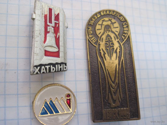 Три значка/3 с рубля!