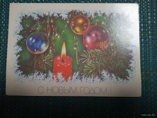 Открытка. С новым годом! Художник И. Достян 1989 год. Чистая.