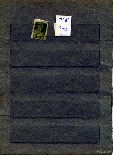 СССР, 1926,  СТАНДАРТНЫЙ ВЫПУСК,  Заг 0143,   1м,  гашен