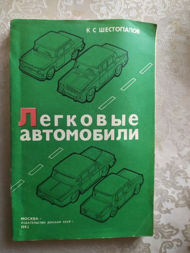 Легковые автомобили\040