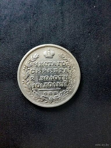 Полтина 1829 г